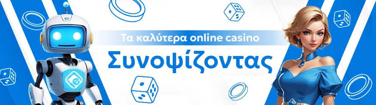 Ξένα Καζίνο Χωρίς Ταυτοποίηση Παίξτε με Άνεση και Ασφάλεια