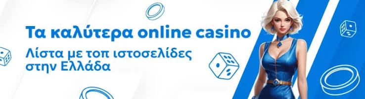 Νέα Ξένα Online Casino Η Εξελίξη του Ψηφιακού Τζογαρίσματος